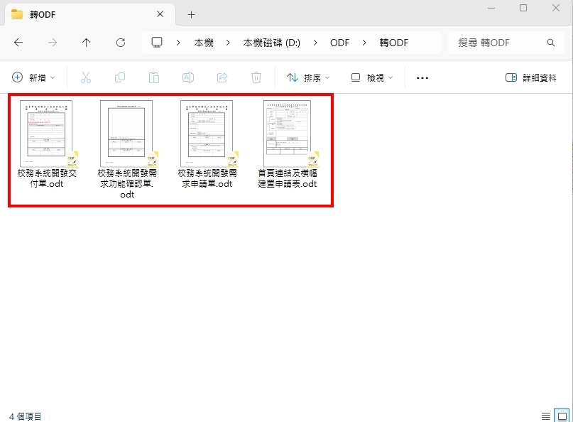 轉換後的資料夾