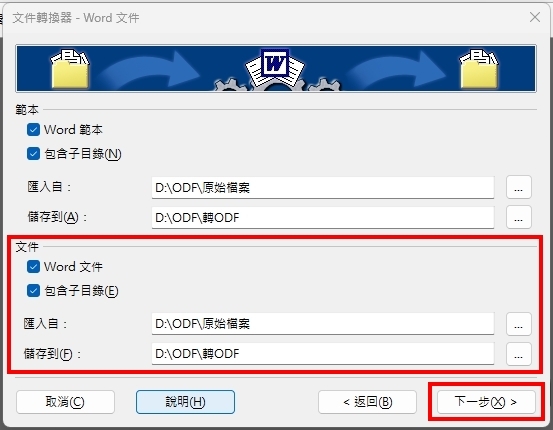 選擇來源的資料夾與目標資料夾