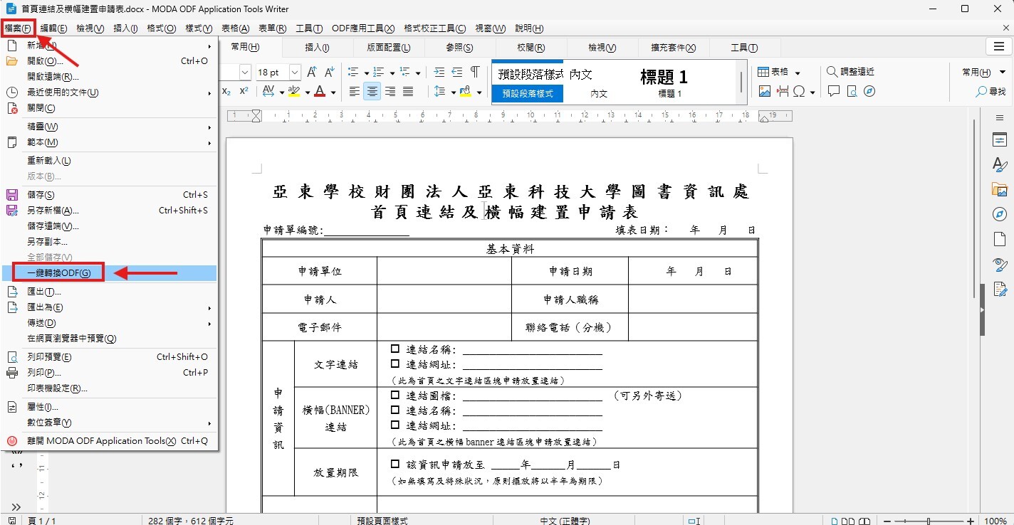 另存為ODF